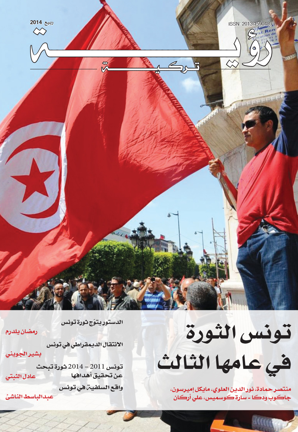 تونس الثورة في عامها الثالث