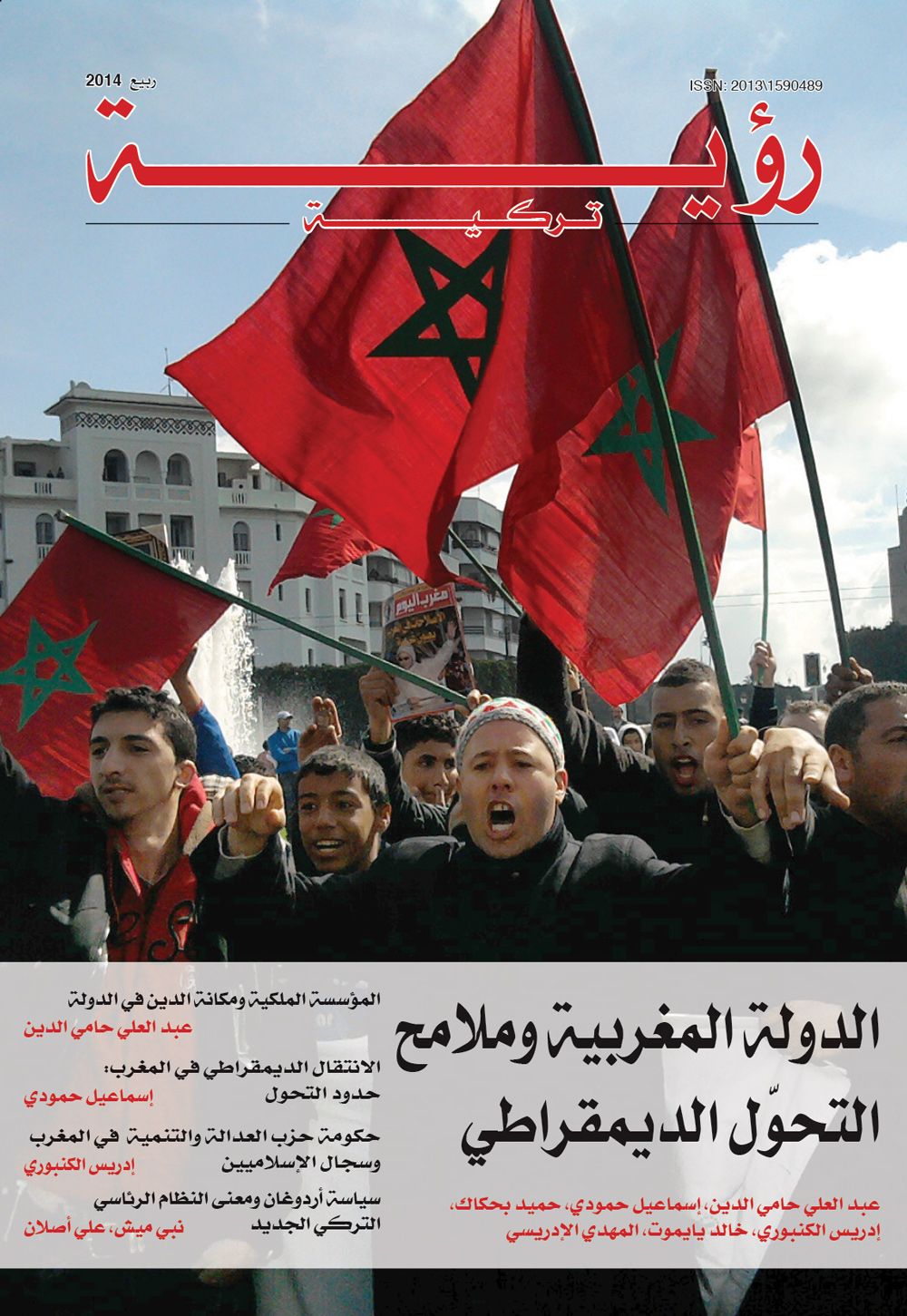 الدولة المغربية وملامح التطور الديمقراطي