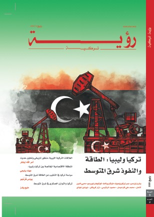 تركيا وليبيا: الطاقة والنفوذ شرق المتوسط