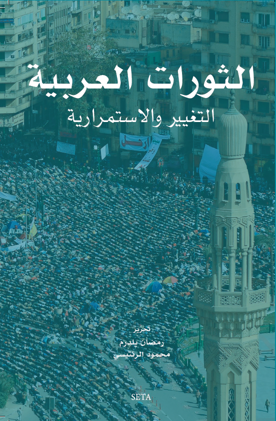 الثورات العربية: التغيير والاستمرارية