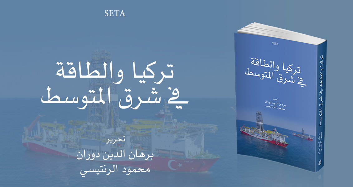 كتاب: تركيا والطاقة في شرق المتوسط