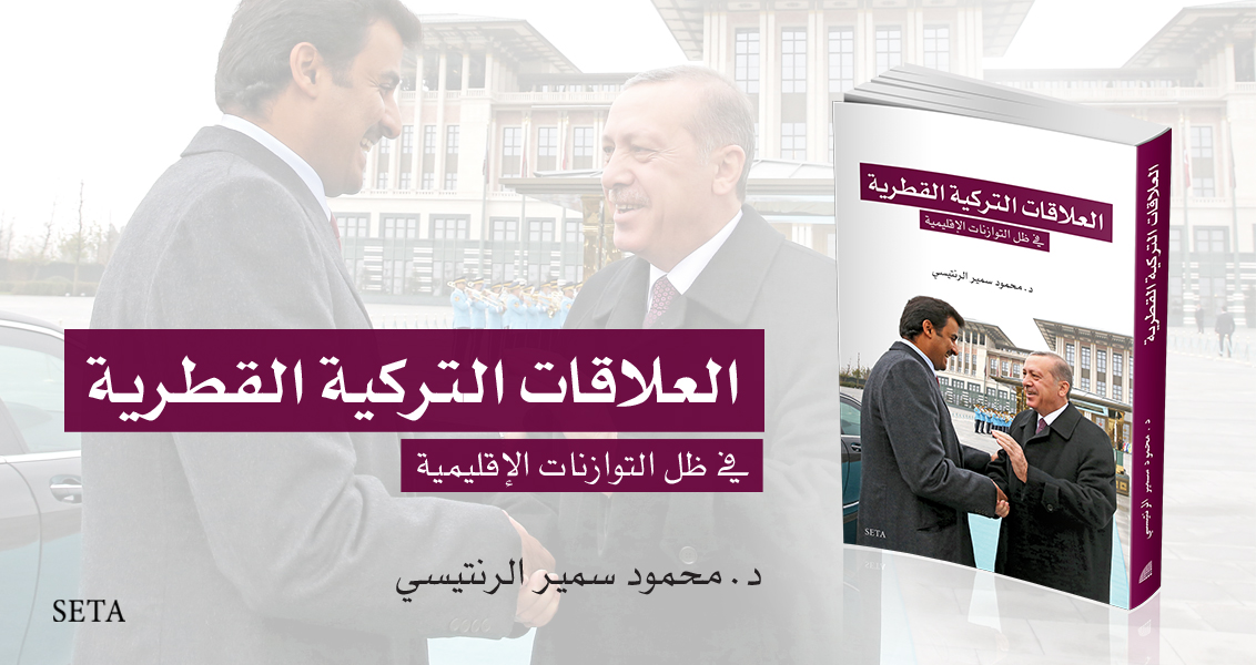 كتاب “العلاقات التركية القطرية في ظل التوازنات الإقليمية