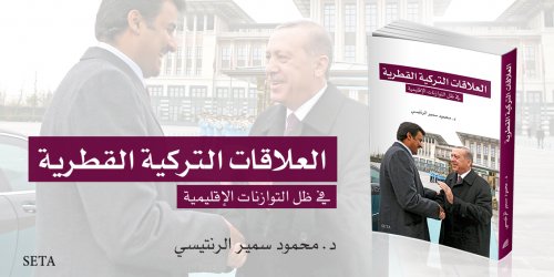 كتاب “العلاقات التركية القطرية في ظل التوازنات الإقليمية