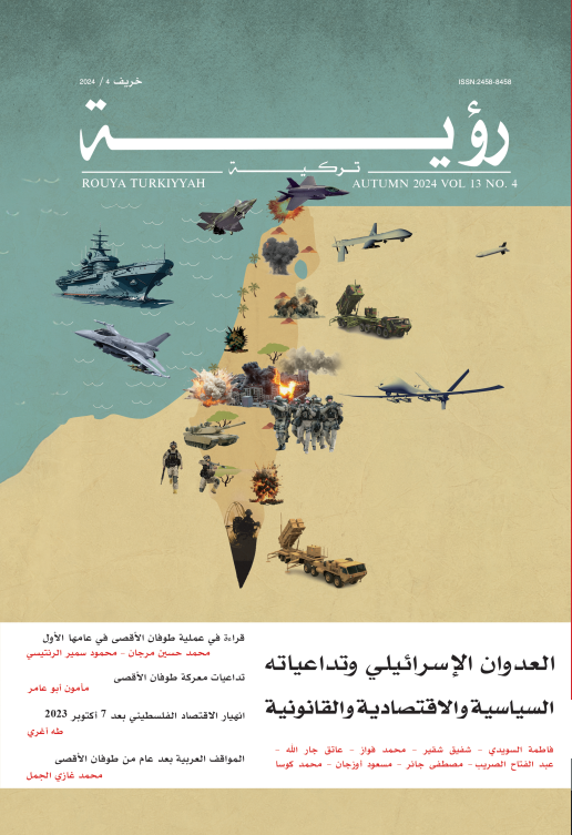 العدوان الإسرائيلي وتداعياته السياسية والاقتصادية والقانونية