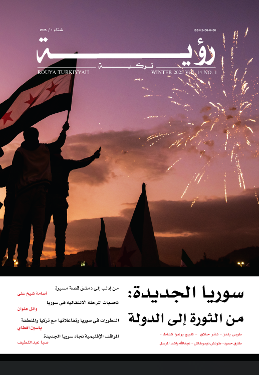 سوريا الجديدة: من الثورة إلى الدولة