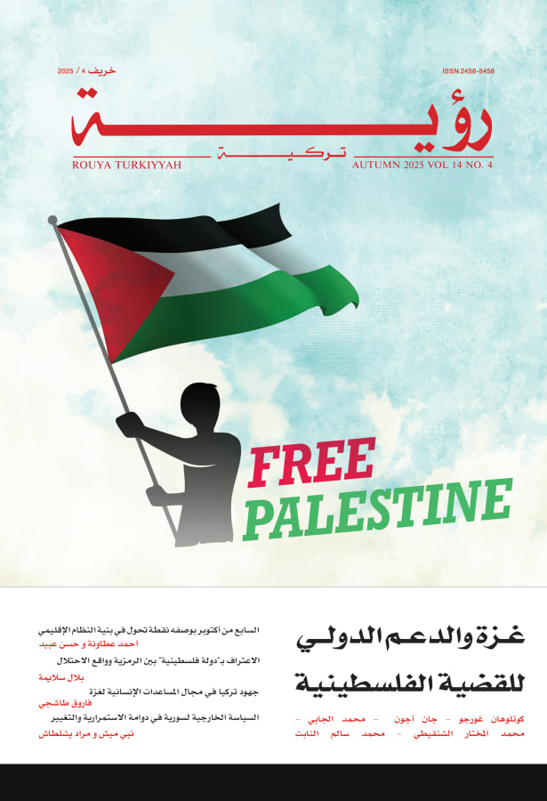 غزة والدعم الدولي للقضية الفلسطينية